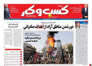 روزنامه های دوشنبه ۱۰ مهر ۹۶