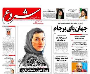 روزنامه های یکشنبه ۲۵ تیر ۹۶