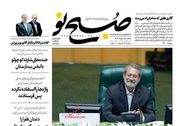 روزنامه های یکشنبه ۱۵ مرداد ۹۶