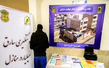 دستگیری سارق میلیاردر