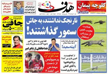  روزنامه های ورزشی شنبه ۶ خرداد ۹۶ 