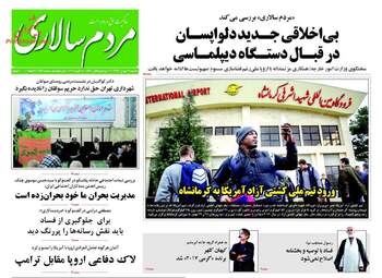 روزنامه های سه شنبه ۲۶ بهمن ۹۵ 