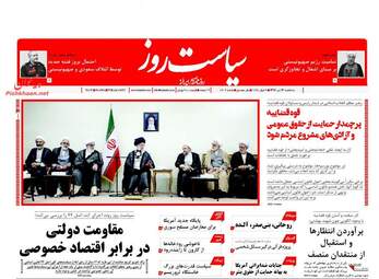 روزنامه های سه شنبه ۱۳ تیر ۹۶