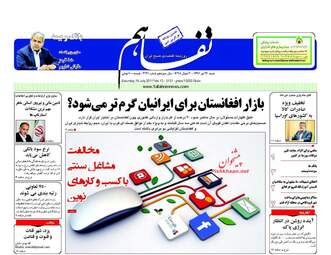  روزنامه های اقتصادی شنبه ۲۴ تیر ۹۶ 