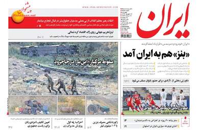 روزنامه های چهارشنبه ۲۲ شهریور ۹۶