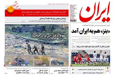 روزنامه های چهارشنبه ۲۲ شهریور ۹۶