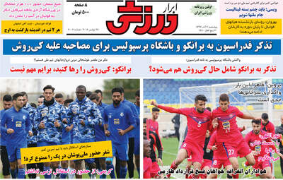 روزنامه های چهارشنبه 7 آذر 97