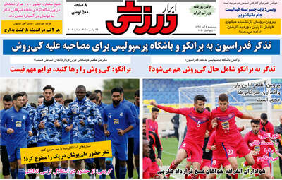 روزنامه های چهارشنبه 7 آذر 97
