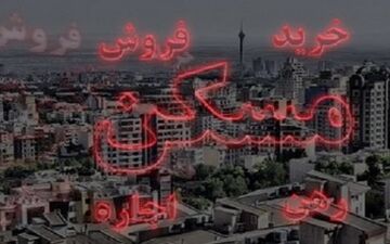 مسکن بازهم ارزان می‌شود/ برای خرید عجله نکنید