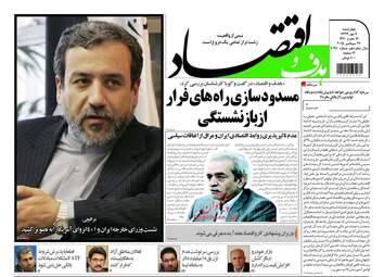 روزنامه های چهارشنبه ۴ مهر ۹۷