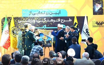 آیین رونمایی از طرح فرهنگی‌ورزشی «هما» در اصفهان برگزار شد