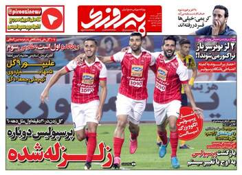 روزنامه پیروزی