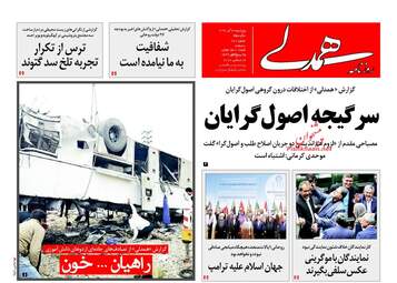روزنامه های پنجشنبه ۲۳ آذر ۹۶