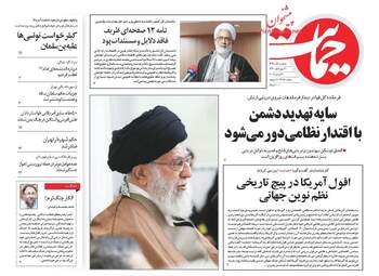روزنامه های پنجشنبه 8 آذر 97
