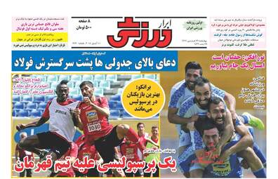 روزنامه های چهارشنبه ۲۲ فروردین ۹۷