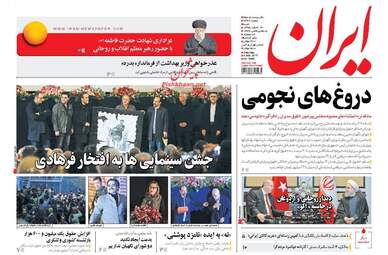 روزنامه های شنبه ۱۴ اسفند ۹۵ 