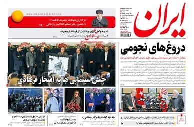 روزنامه های شنبه ۱۴ اسفند ۹۵ 
