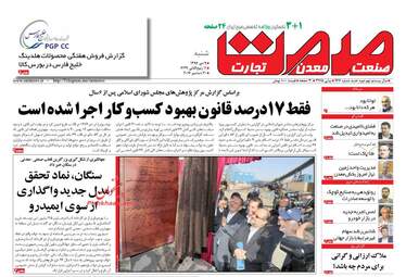 روزنامه های شنبه ۹ دی ۹۶