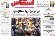صفحه اول روزنامه های اقتصادی ۱۱ خرداد ۱۴۰۵