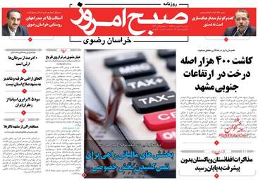 روزنامه های یکشنبه ۲۹ بهمن ۹۶
