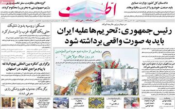 روزنامه های چهارشنبه 27 بهمن ماه 1400