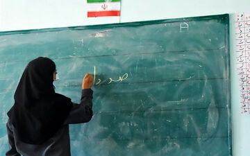  آغاز ثبت‌نام در تکمیل ظرفیت آزمون استخدام آموزگار از ۱۸ مهر 