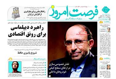 روزنامه های یکشنبه ۲ مهر ۹۶