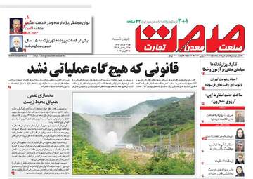 روزنامه های چهارشنبه ۳۱ خرداد ۹۶