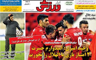 روزنامه های ورزشی پنجشنبه ۵ اسفند ۹۵ 