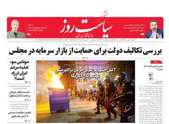 روزنامه‌های شنبه 15 شهریورماه