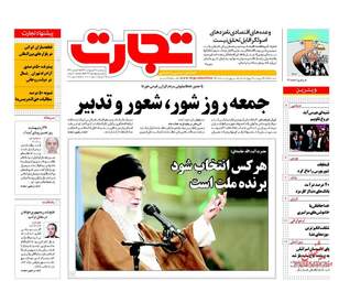 روزنامه های پنجشنبه ۲۸ اردیبهشت ۹۶ 