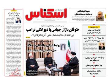 روزنامه های سه‌شنبه 3 اردیبهشت 98