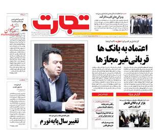 روزنامه های سه شنبه ۲۷ تیر ۹۶