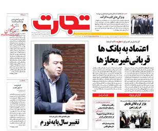 روزنامه های سه شنبه ۲۷ تیر ۹۶