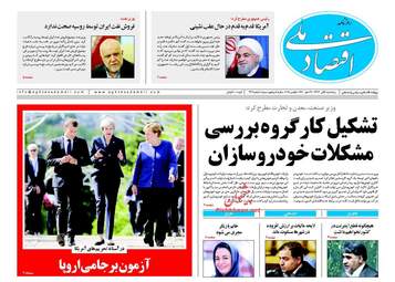 روزنامه های پنجشنبه ۱۰ آبان ۹۷