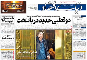 روزنامه های اقتصادی یکشنبه ۱۲ آذر ۹۶