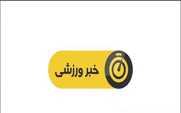 از بدهی های استقلال تا مذاکره تراکتورسازی با قوچان نژاد + فیلم