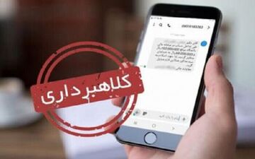 هشدار جدی؛ با باز کردن این پیامک‌ها حسابتان خالی می‌شود