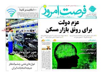 روزنامه های اقتصادی پنجشنبه ۱۴ اردیبهشت ۹۶ 