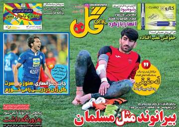 روزنامه گل