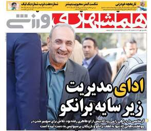 روزنامه های یکشنبه ۱۵ مهر ۹۷