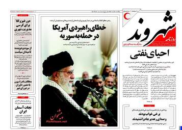  روزنامه های دوشنبه ۲۱ فروردین ۹۶ 