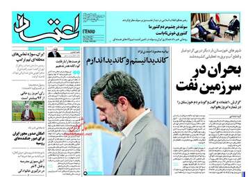  روزنامه های یکشنبه ۲۴ بهمن ۹۵ 