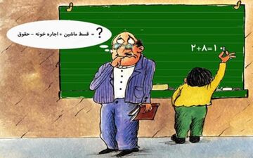 اختصاصی / رفع مشکلات معیشتی فرهنگیان از حرف تا عمل!