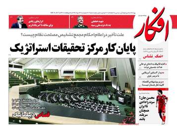 روزنامه های دوشنبه ۲۳ مرداد ۹۶