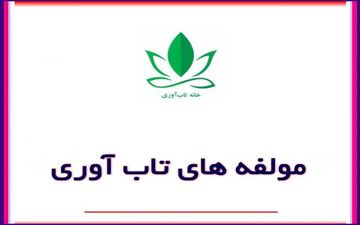 مولفه های تاب آوری روانی کدام است ؟