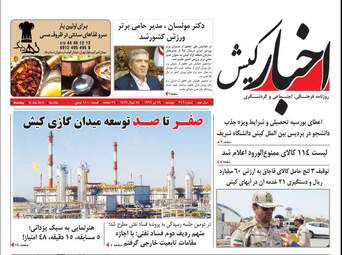 روزنامه های دوشنبه ۱۹ تیر ۹۶