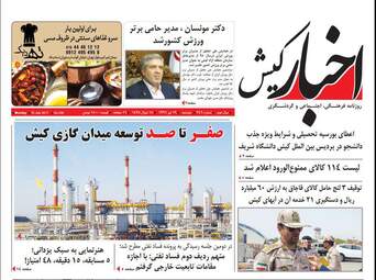 روزنامه های دوشنبه ۱۹ تیر ۹۶