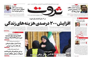 روزنامه های اقتصادی چهارشنبه 4 مهر ماه