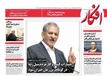 روزنامه های چهارشنبه 28 فروردین 98